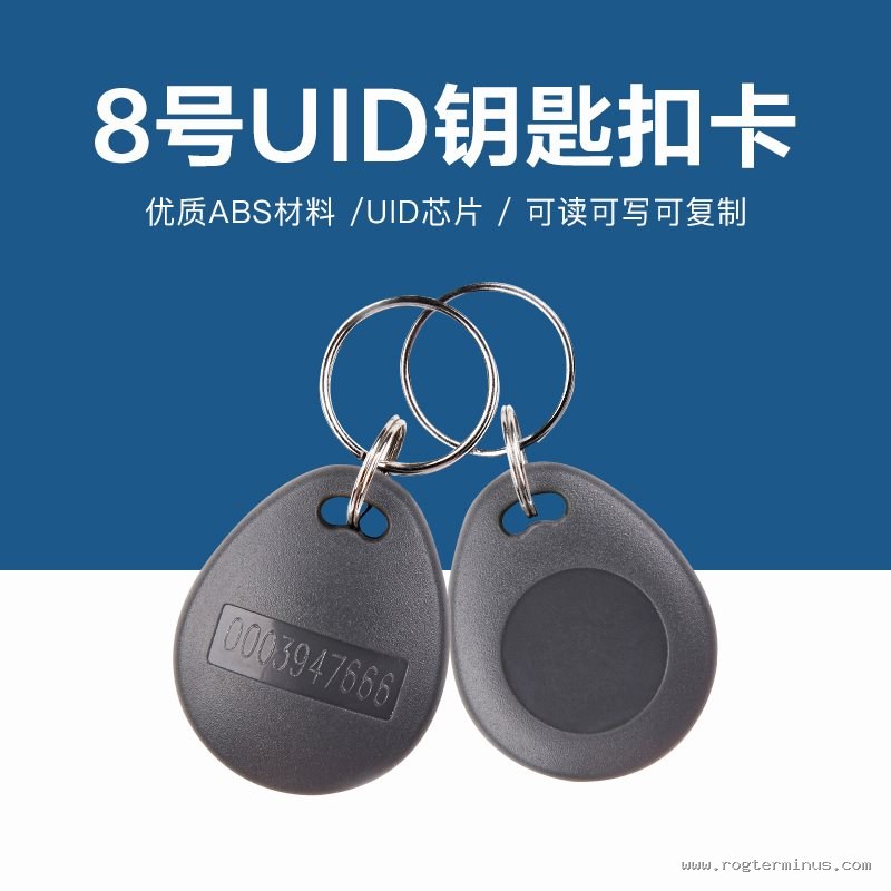 UID钥匙扣卡定制-可复制门禁扣卡